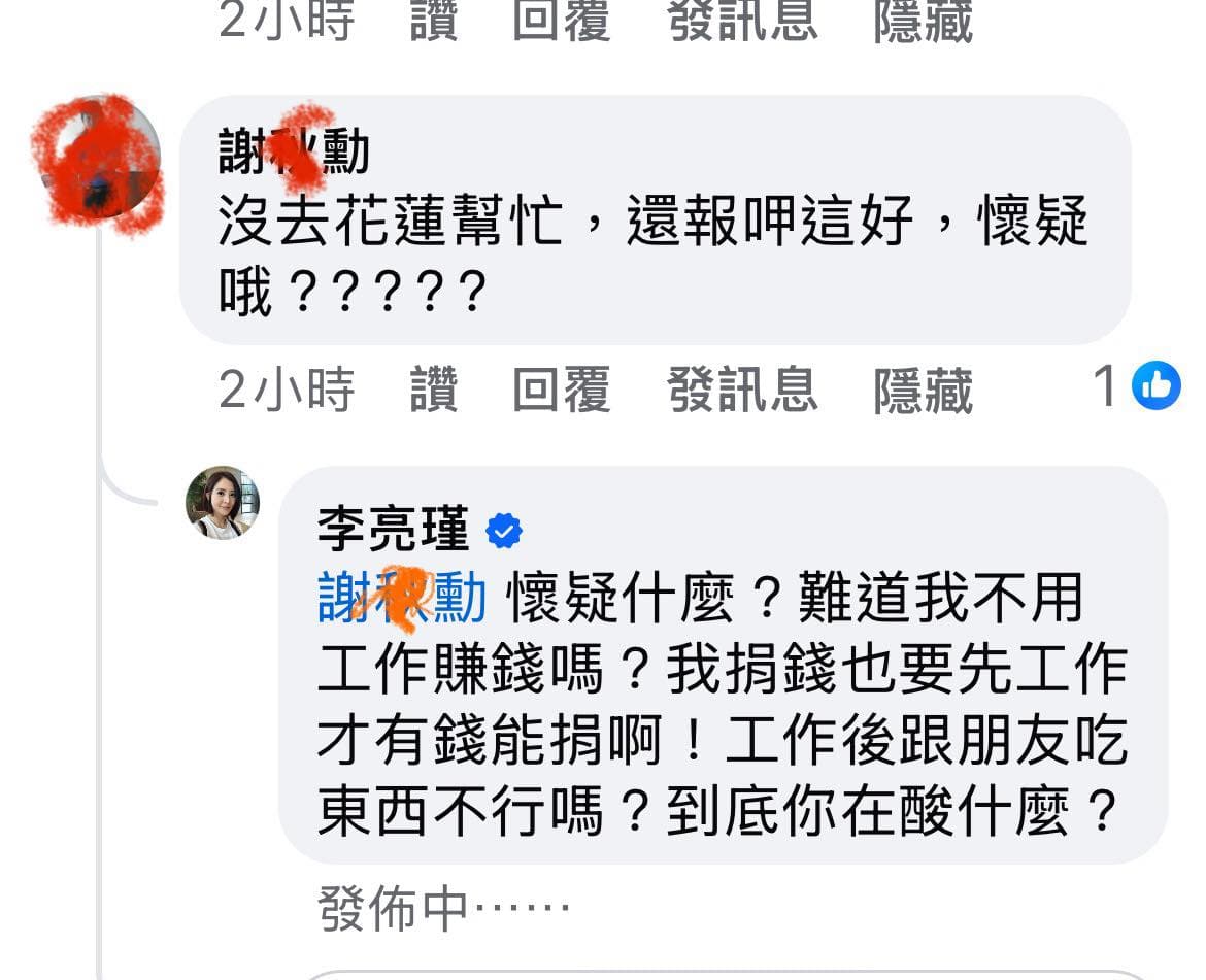 李亮僅回嗆酸民。(翻攝自李亮瑾臉書)