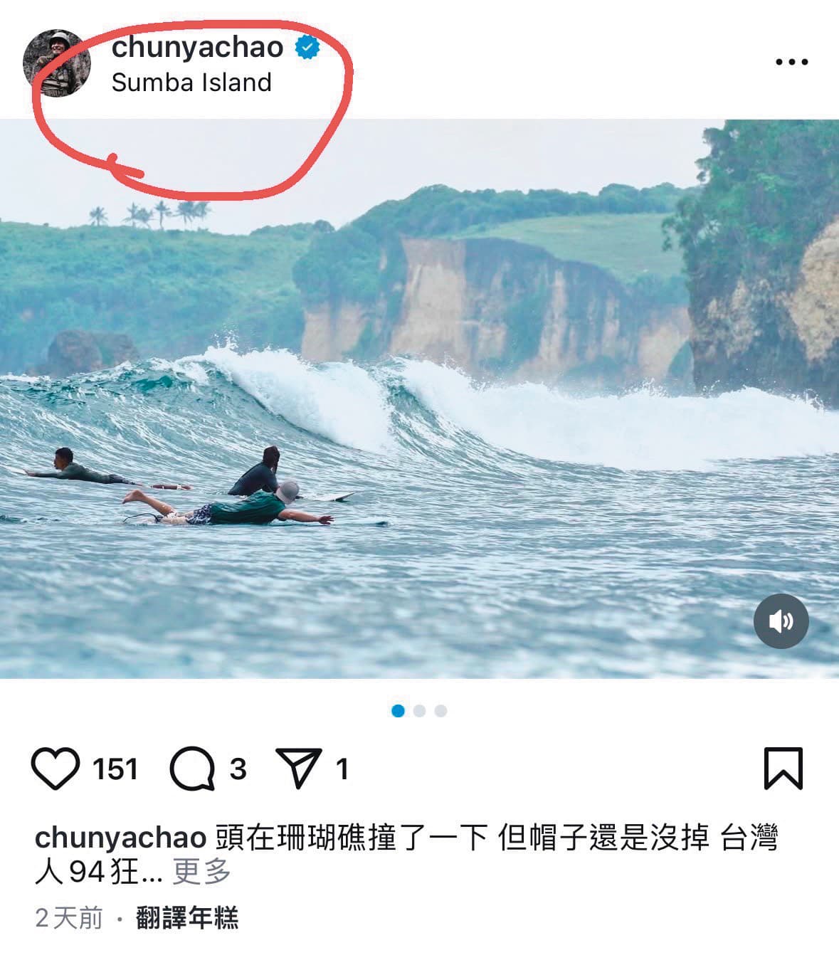 趙駿亞的打卡地點,顯示出和吳婉君在同一座島上。(翻攝自趙駿亞IG)