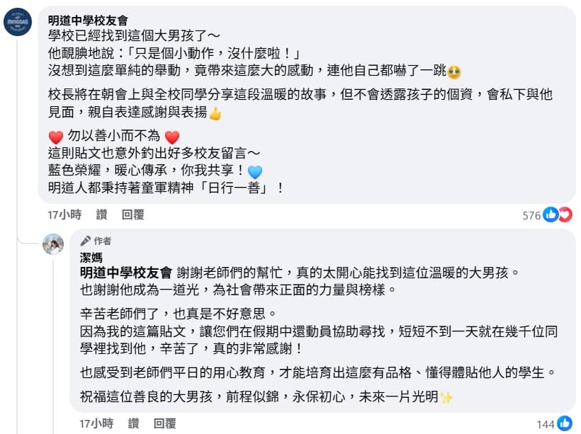 高中生就讀的學校做出回應，強調校長會私下表揚他。（翻攝自潔媽粉專留言）