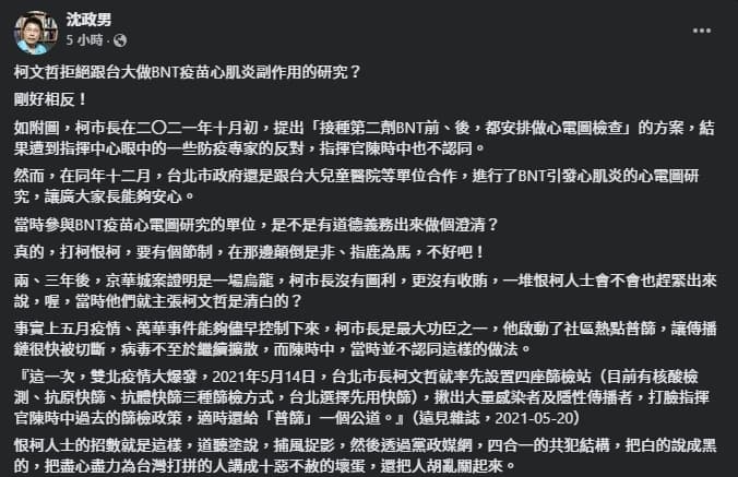 沈政男護航柯文哲。(翻攝自臉書@沈政男)