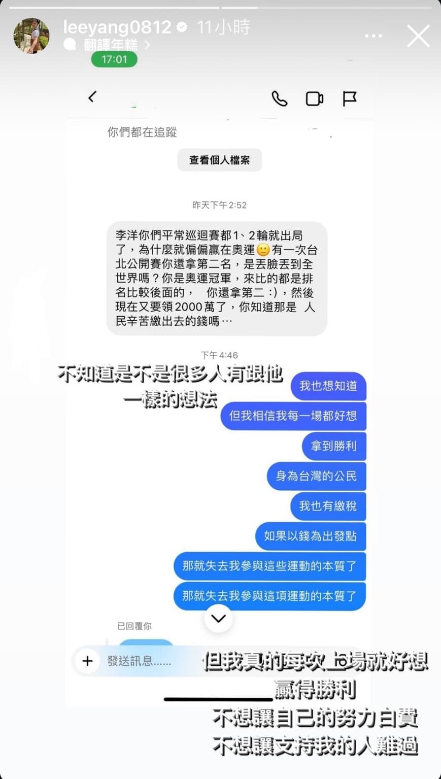 有網友直接私訊李洋,稱他們平常比賽打得都不佳,丟臉丟到國際。(翻攝自李洋IG)