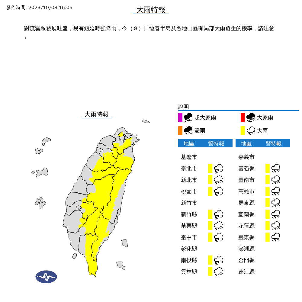 中央氣象署發布大雨特報。(翻攝自氣象署)