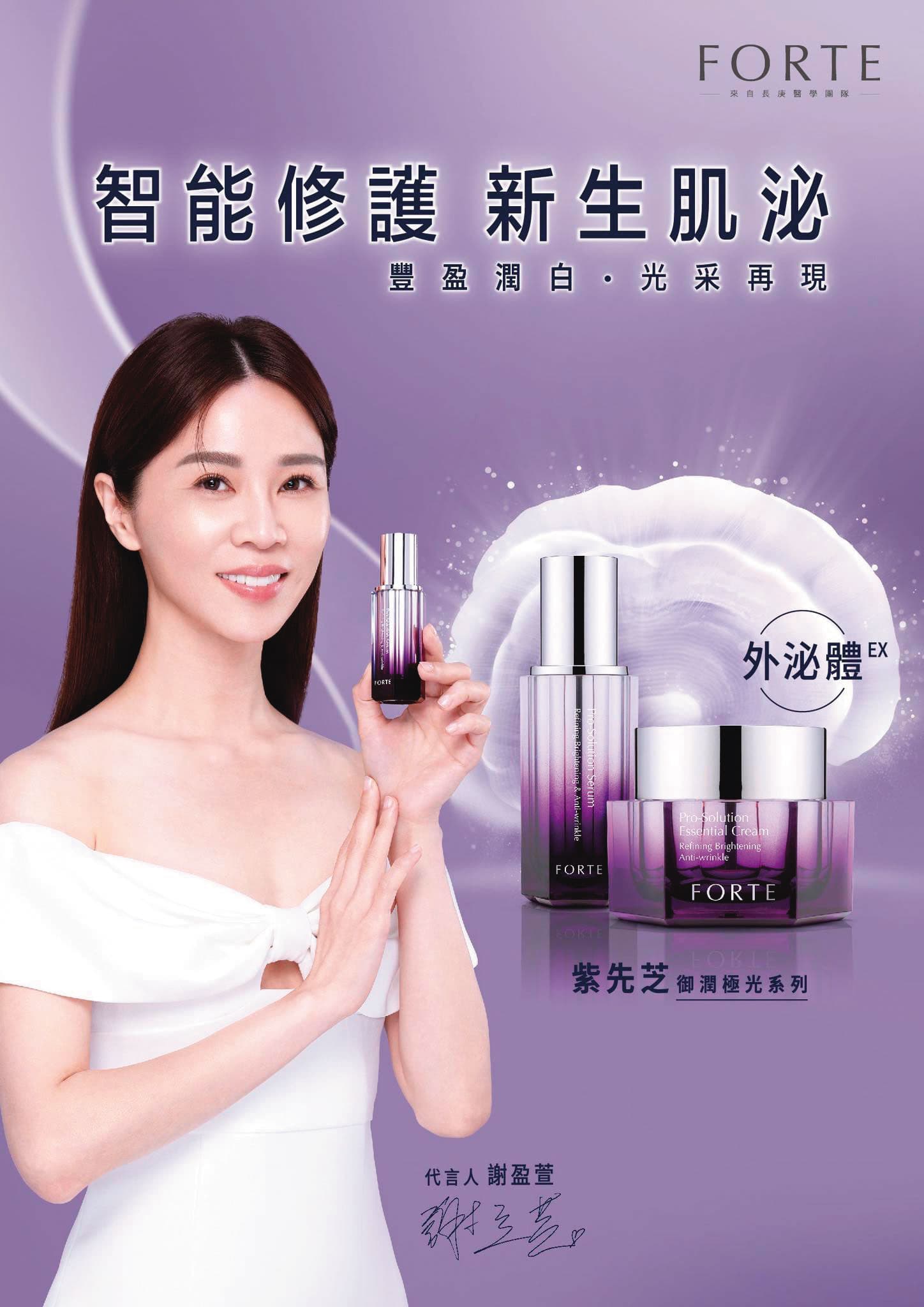台塑生醫聯手長庚醫學團隊,發展靈芝外泌體抗老化妝品。(翻攝台塑生醫臉書)