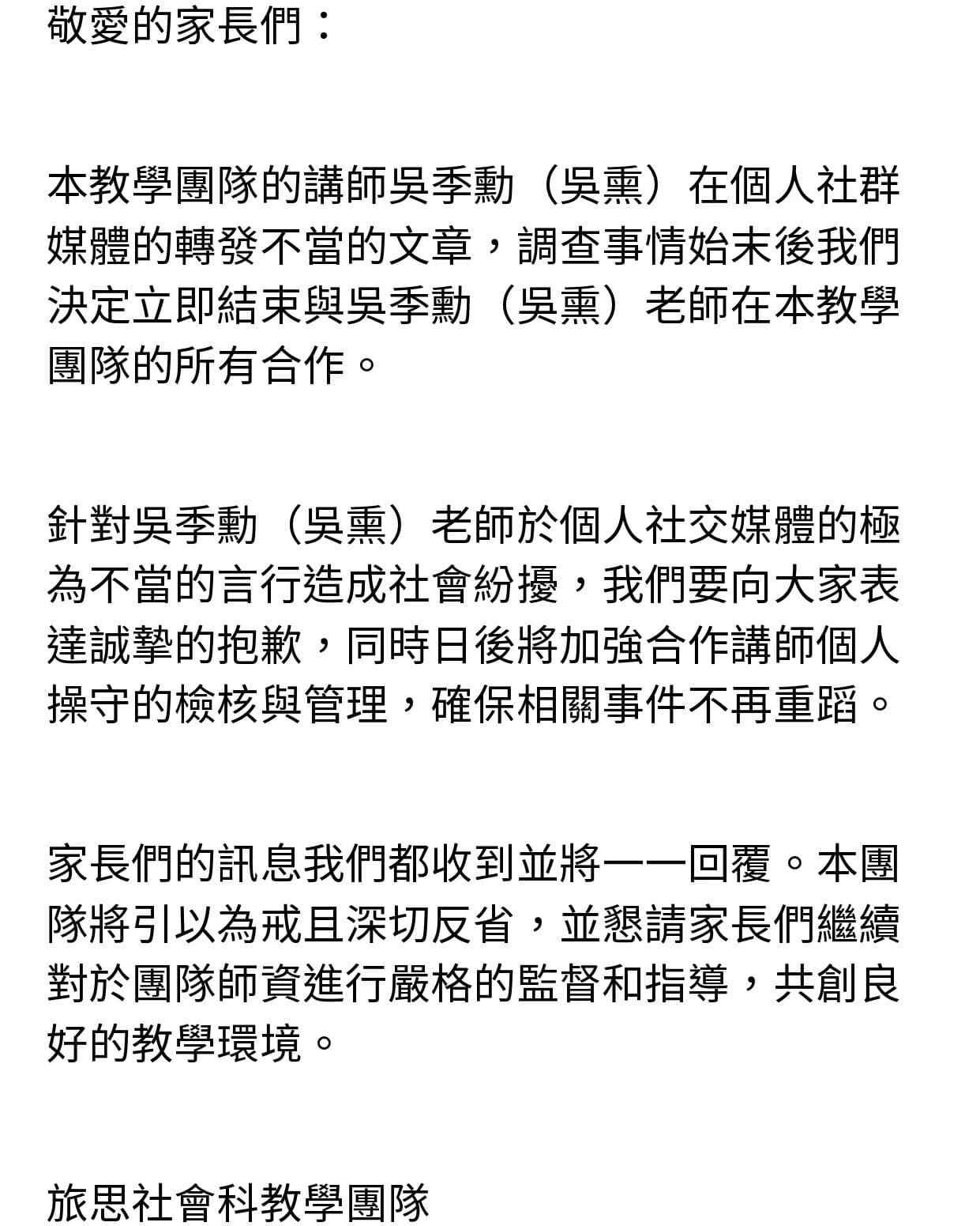 吳姓補教名師轉發不當貼文後,合作的補習班業者火速發聲明道歉,並解聘吳男。(翻攝旅思文教臉書粉專)