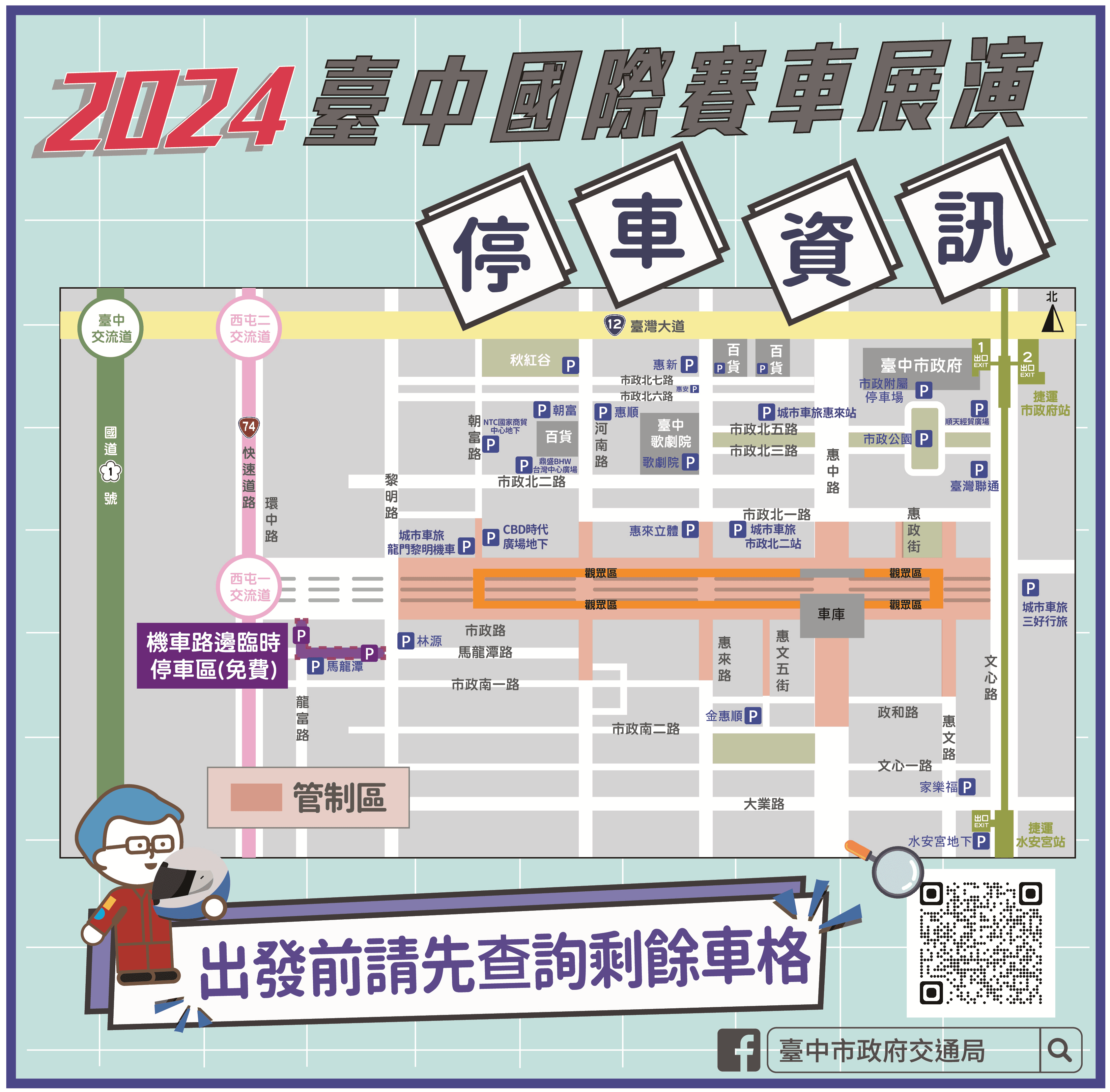 台中市政府表示,會場周邊停車空間有限,建議預先查詢會場周邊剩餘車格資訊。(台中市政府提供)