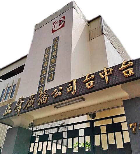 正聲除了台北總台外,還有6個分台,總資產逾20億元。(翻攝正聲官網)