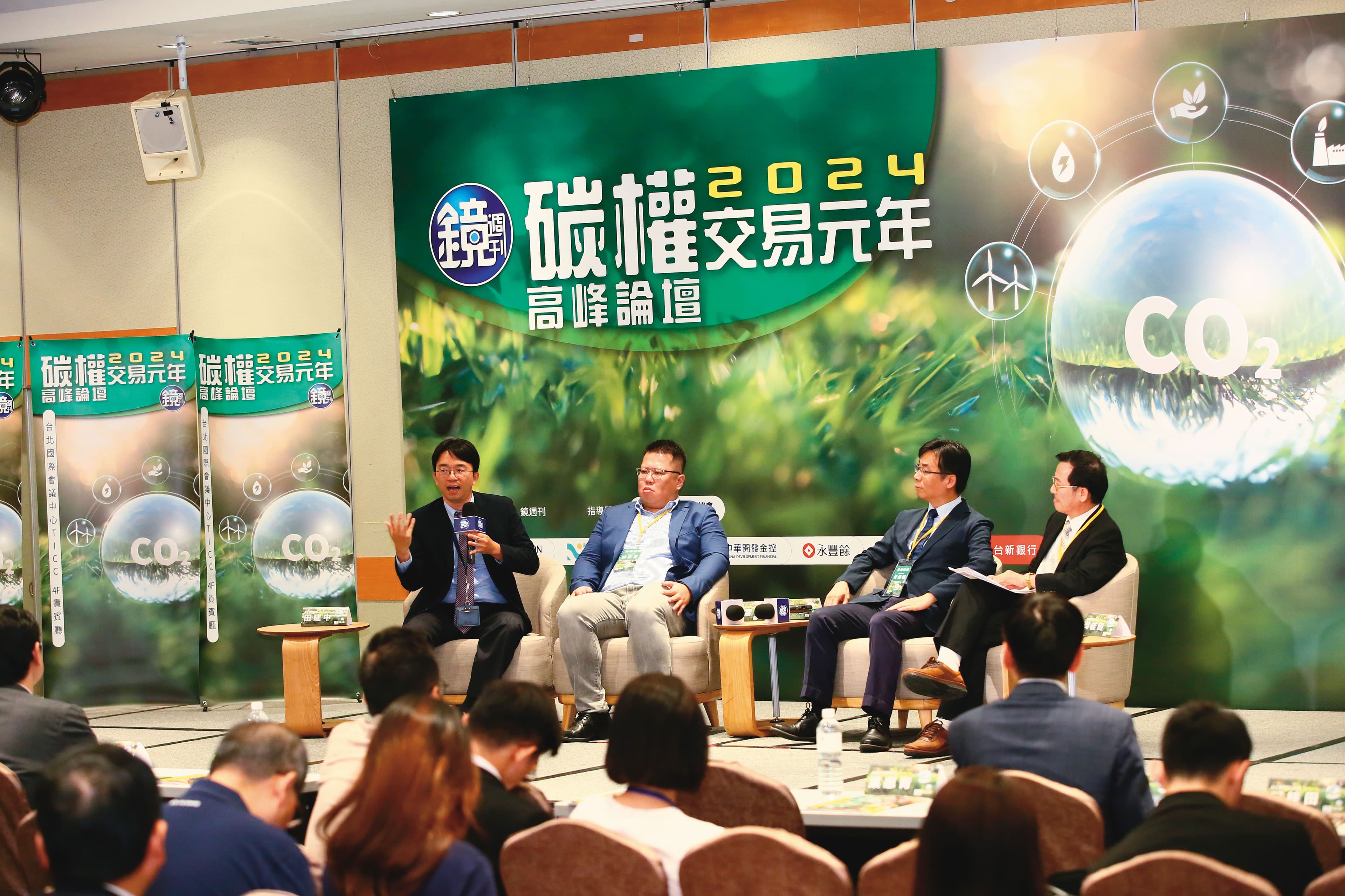 無論是碳費、碳權,其用意都是希望企業能具體落實減碳。右起為台大風險社會政策研究中心主任周桂田教授、氣候變遷署副署長黃偉鳴、南畝王生技執行長林宗富、碳交所總經理田建中。