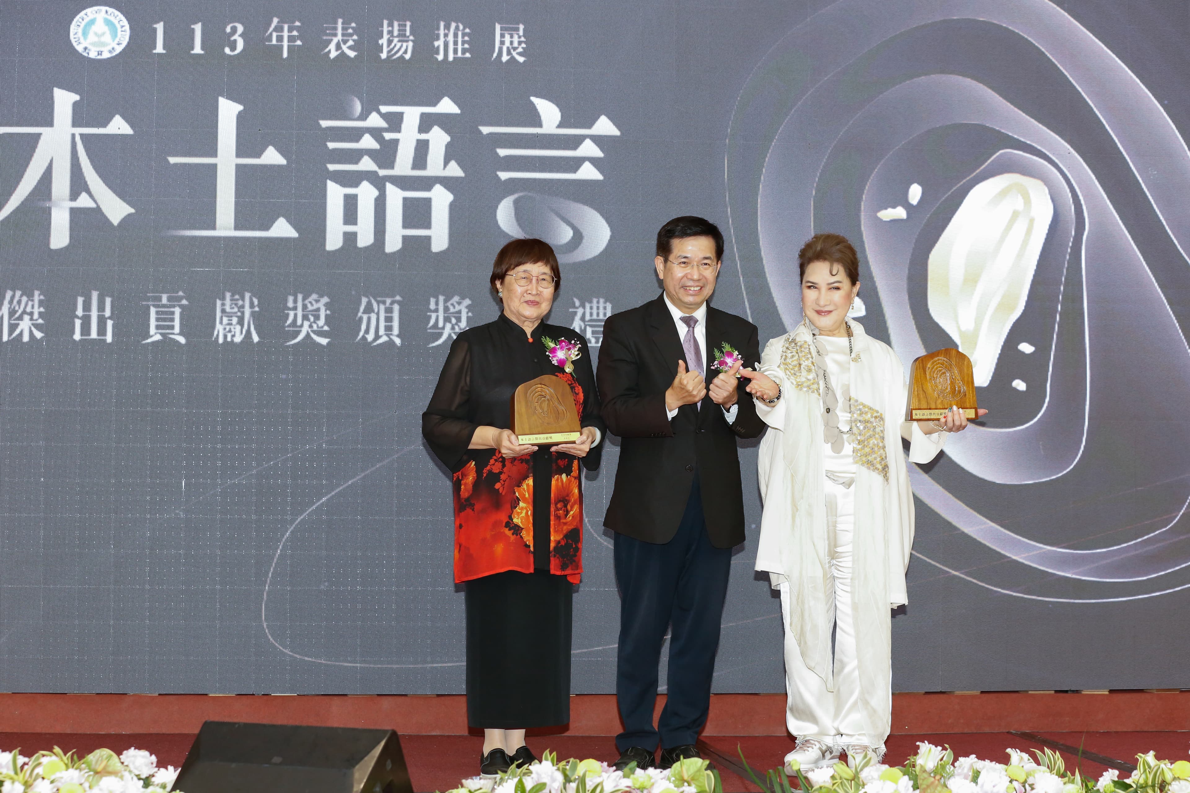 楊麗花和前彰化縣長周清玉同時獲頒推展本土語言傑出貢獻獎終身奉獻獎。