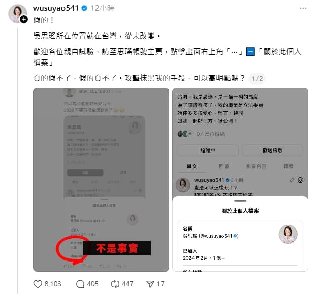 吳思瑤遭改圖立刻澄清駁斥假消息。(翻攝自Threads)
