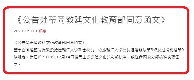 藍易振獲輔大董事會支持，並獲教廷同意擔任校長。（輔仁大學提供）