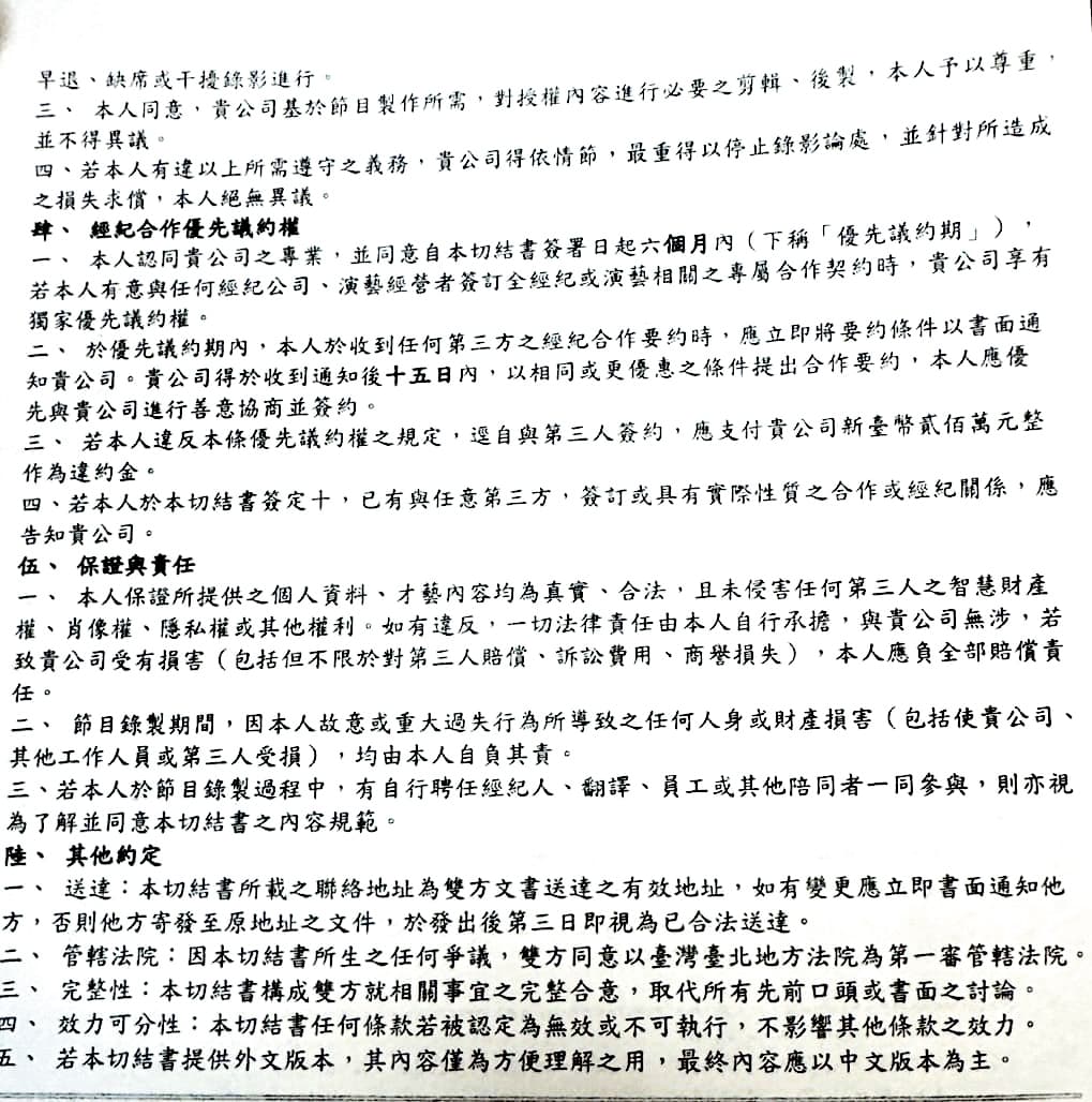 樂天海選切結書要求女孩,有意簽全經紀約之合作契約時,協辦單位開場文創享有獨家優先議約權。(讀者提供)