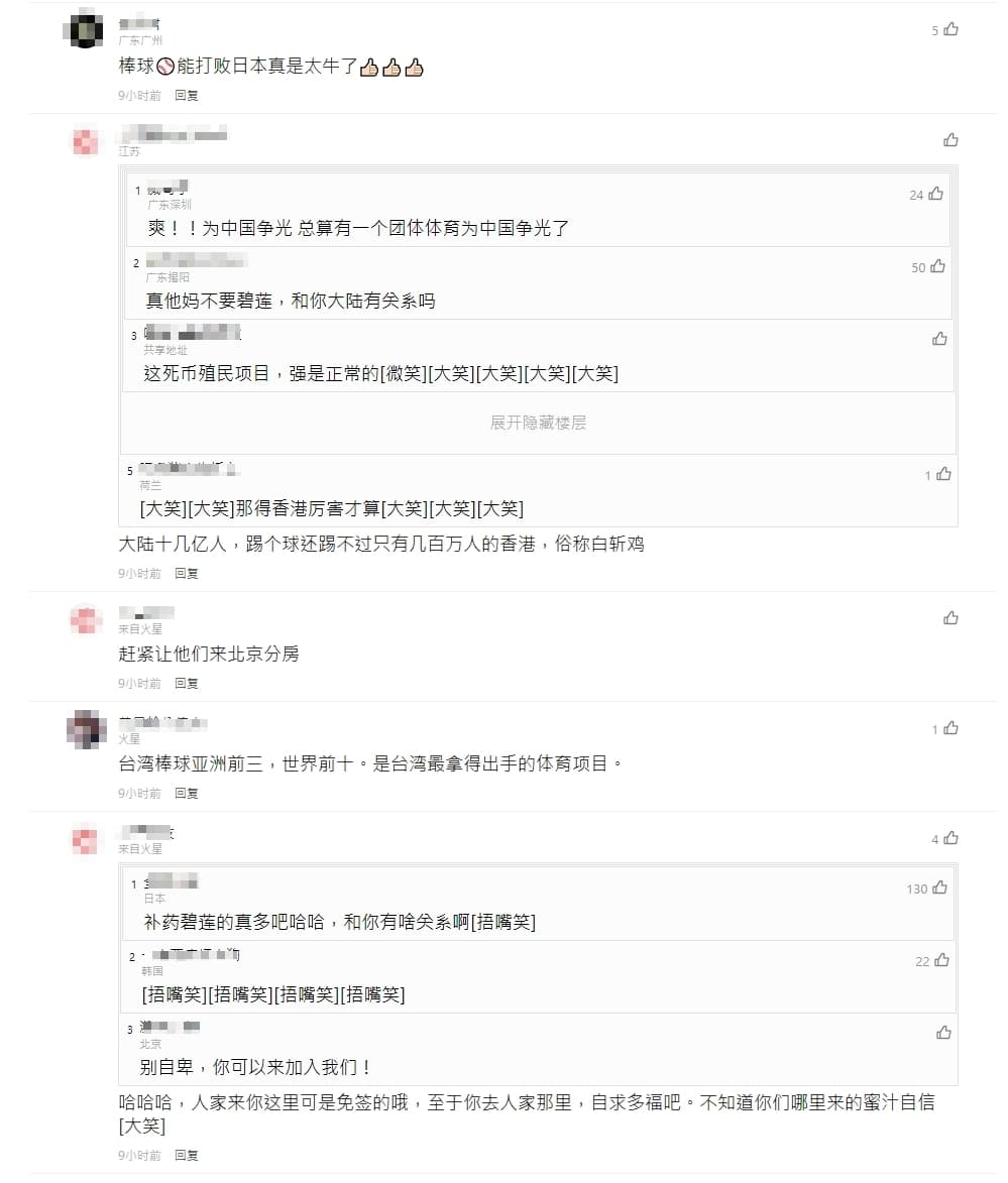 中國網友針對報導寫成「中國台北」奪冠議論紛紛。(翻攝自網易)