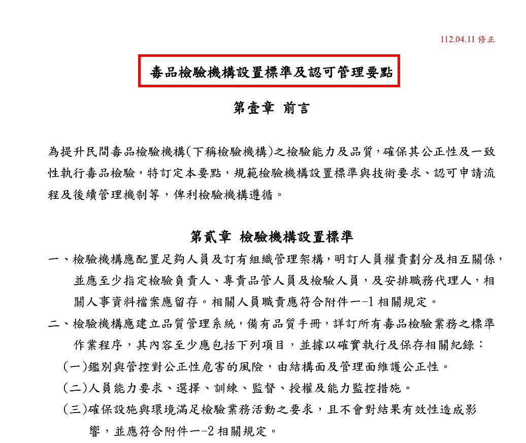 本刊揭露高醫驗毒誤判事件後,食藥署已頒訂「毒品檢驗機構設置標準及認可管理要點」,院檢人士認為仍存有空窗期,恐有誤判風險。(翻攝畫面)