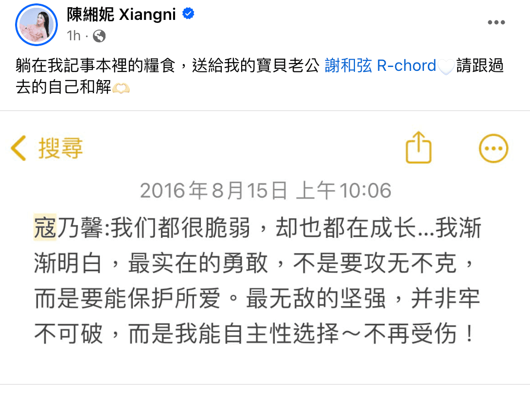 陳緗妮貼出寇乃馨勵志語錄,幫老公謝和弦打氣。(翻攝陳緗妮臉書)