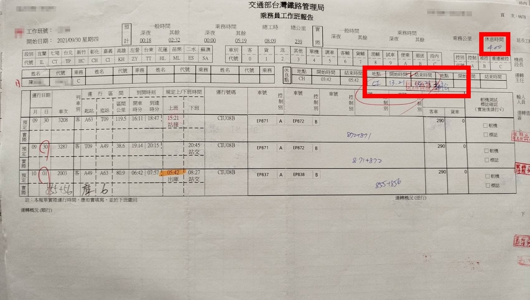 陳姓組長申報自主休息時數4小時請領津貼,違反申報3小時為上限規定。(讀者提供)