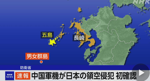 防衛省也表示,這是首次確認有中國軍機侵犯日本領空。(翻自NHK畫面)