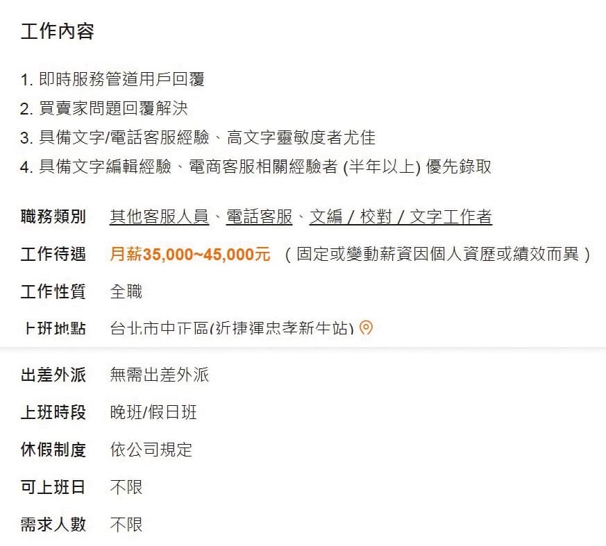 蝦皮購物開出最高45,000元月薪聘僱客服。(翻攝自104官網)