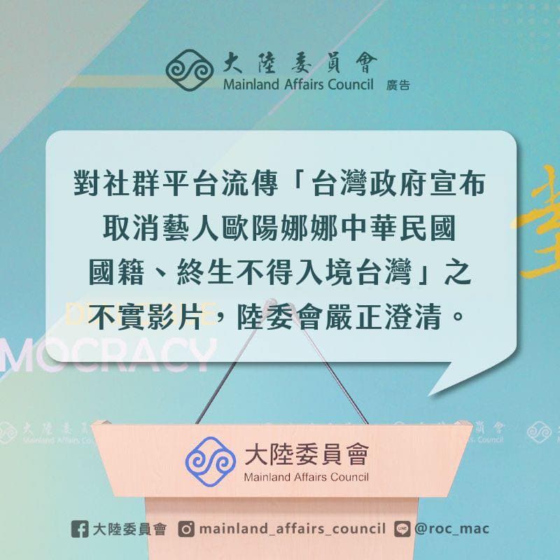 陸委會澄清假消息。(翻攝自臉書@陸委會)
