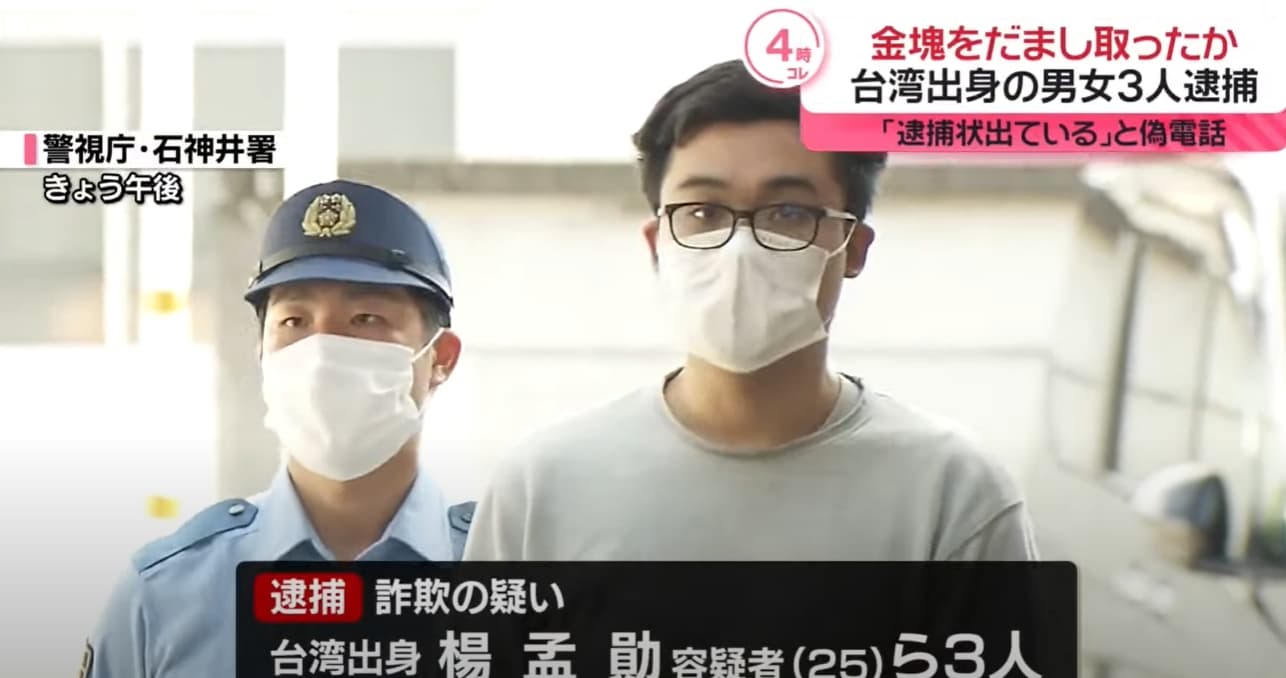 近期3名台灣人涉嫌冒充警察,透過電話詐騙日本老翁。(翻攝自日テレNEWS)