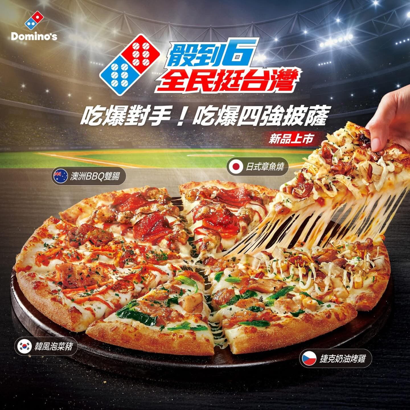 達美樂「骰到6」重出江湖!加碼吃爆4強披薩。(翻攝自Threads@dominospizza_tw)