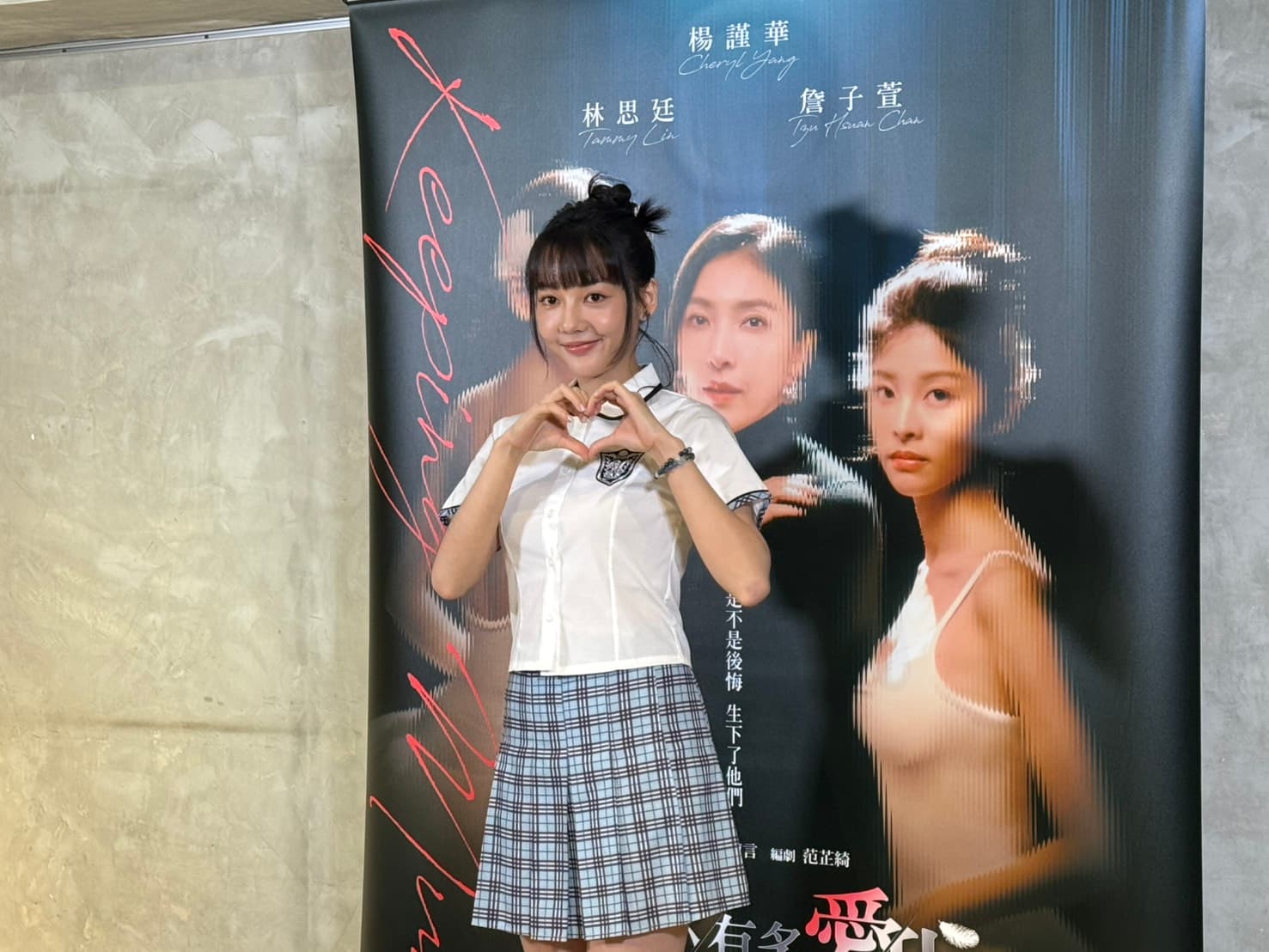 林思廷今出席《看看你有多愛我》上檔記者會。
