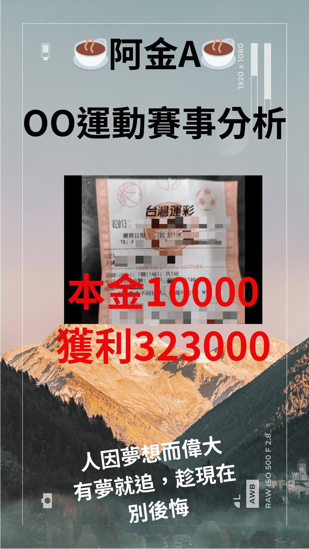 詐騙集團刊登的運彩賭博詐騙頁面。（翻攝畫面）