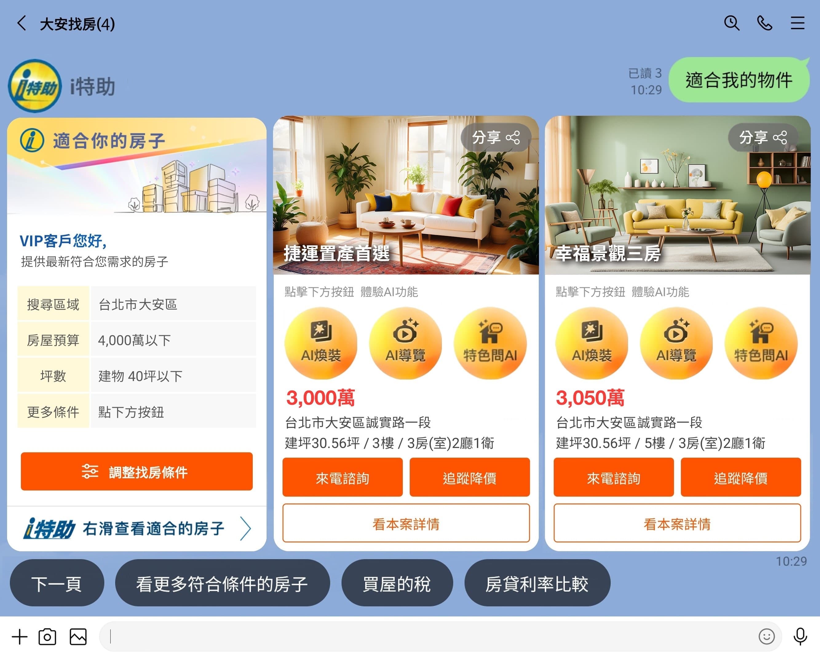 查詢物件、社區追蹤、預約看屋等都能在LINE群組中完成!「i特助」讓消費者購售屋更便利。圖/永慶房產集團提供