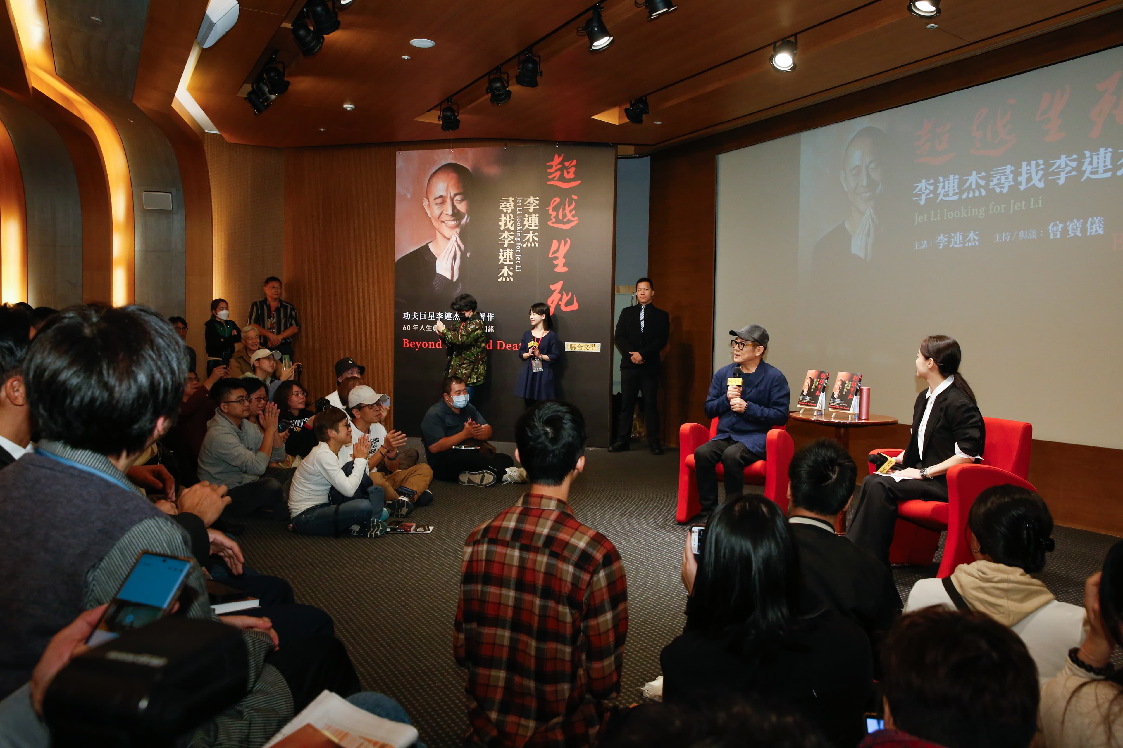 李連杰與曾寶儀的對談,現場擠滿媒體與粉絲。