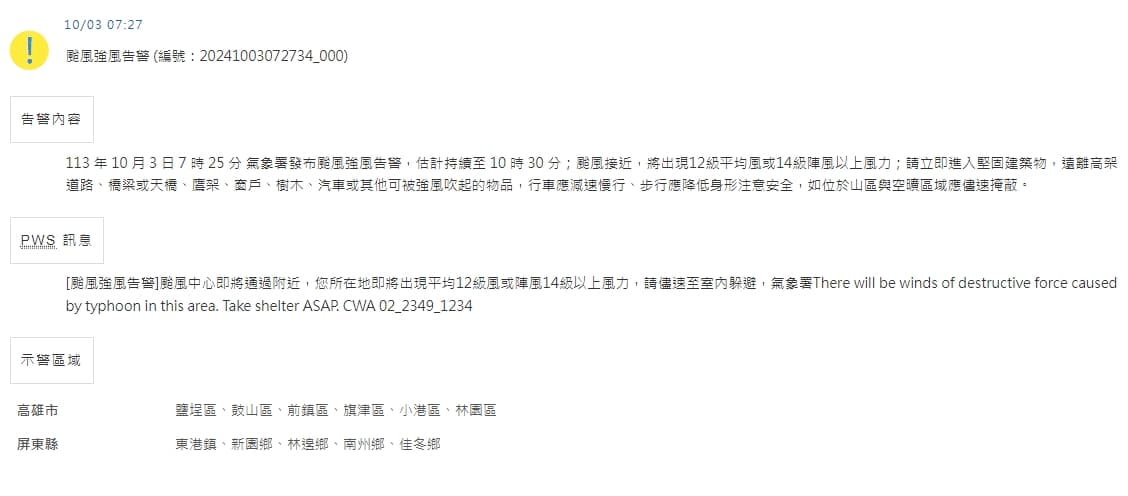 中央氣象署發布颱風強風警告。(翻攝自中央氣象署官網)