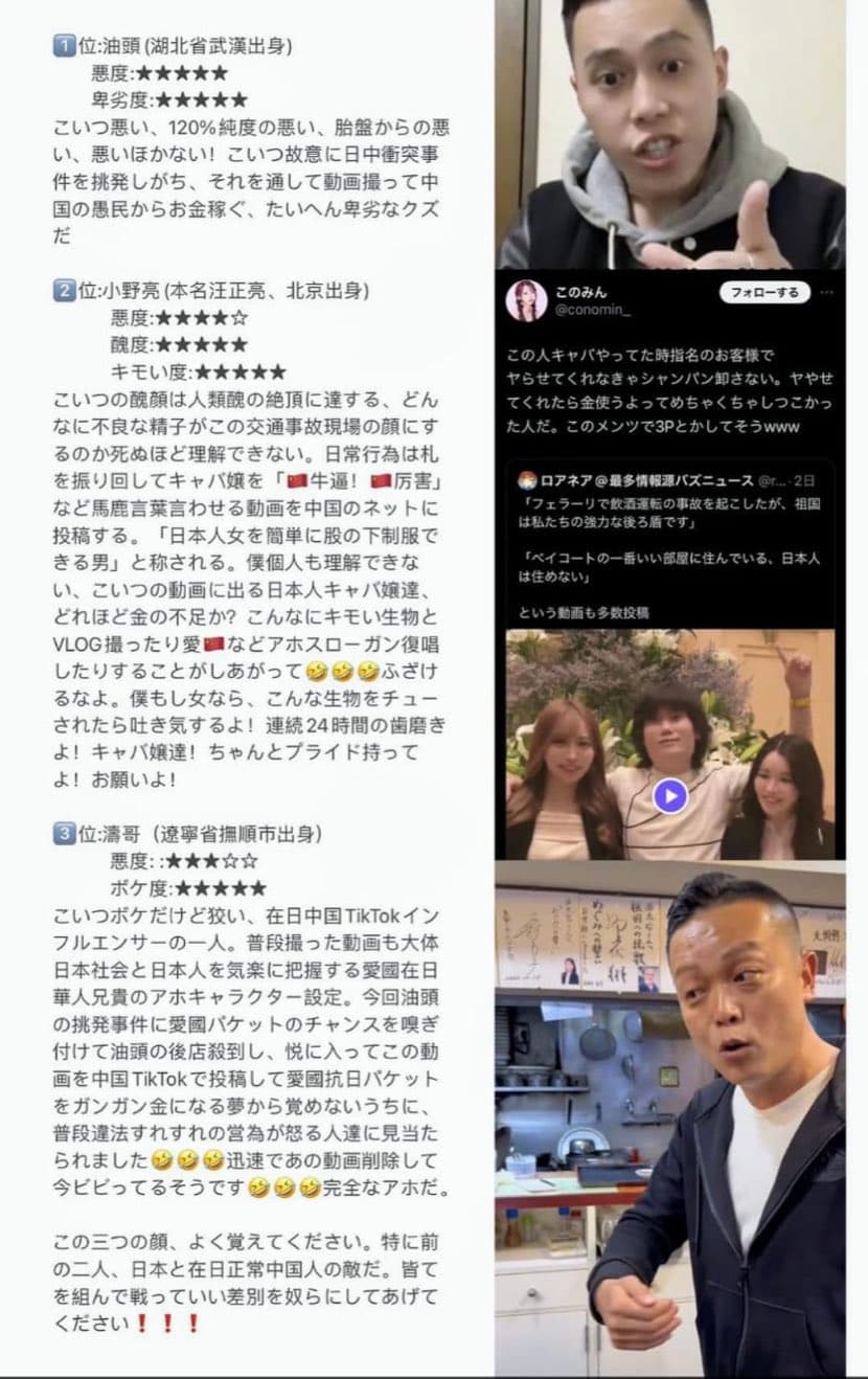 日本網友開始肉搜這些小粉紅。(翻自X平台)