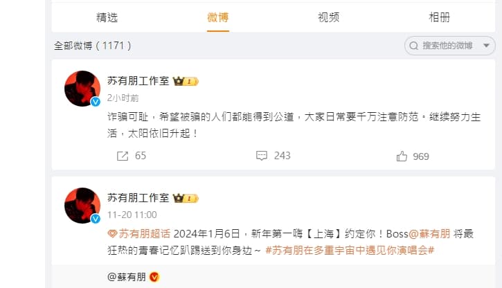 蘇有朋罕見談論詐騙,被外界認為間接證實也是澳豐案的受害人。(翻攝自蘇有朋微博)