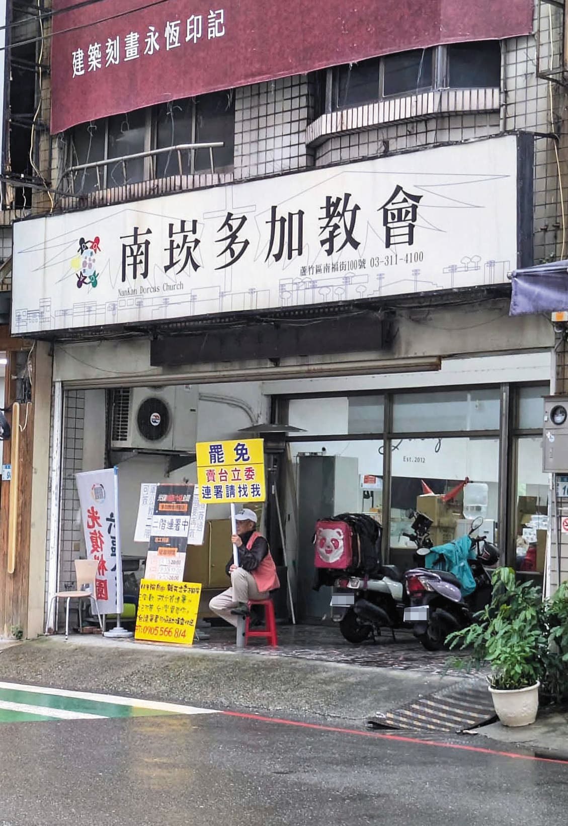陳曉煒創立多加教會(圖),教會也成為罷免連署站。(翻攝陳曉煒臉書)