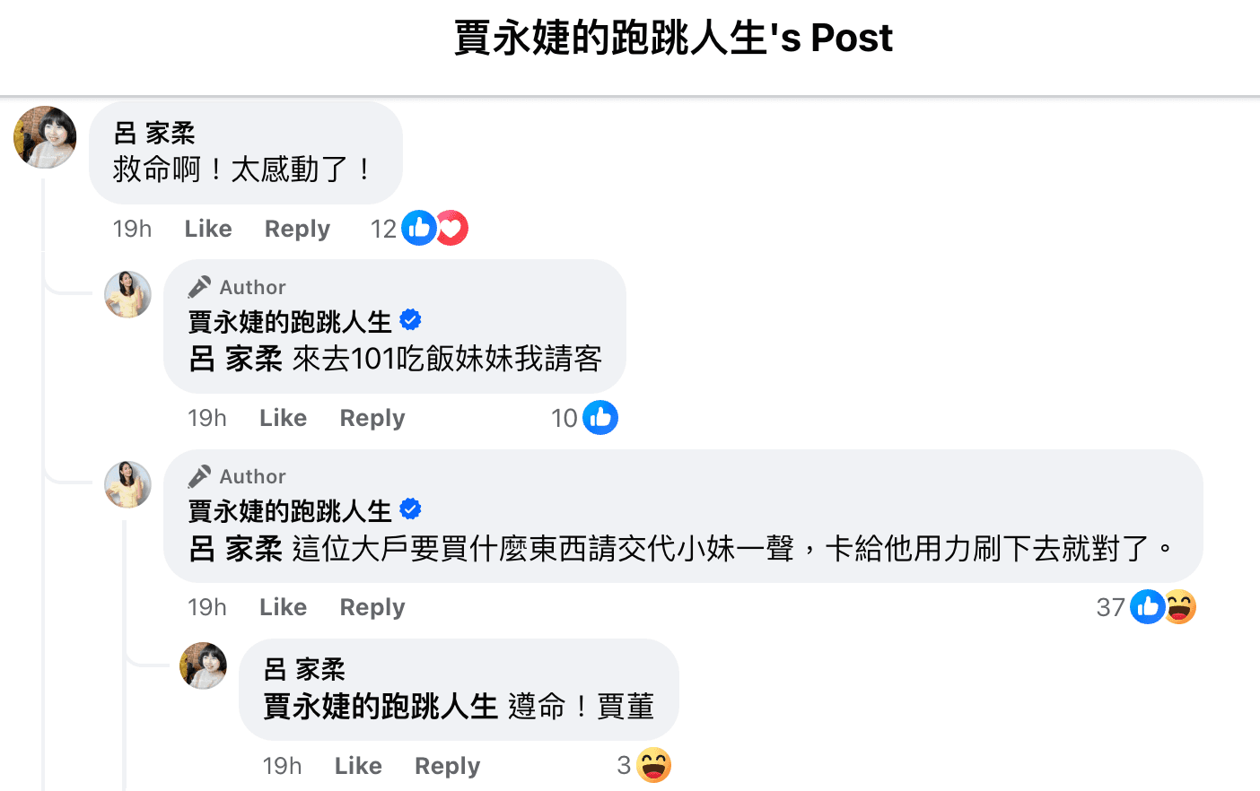 賈永婕和郁方對話，一來一往相當逗趣。（翻攝賈永婕臉書）
