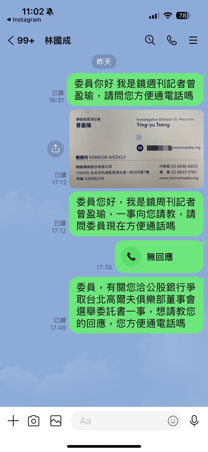本刊記者透過LINE向林國成查證，他已讀不回。（翻攝畫面）