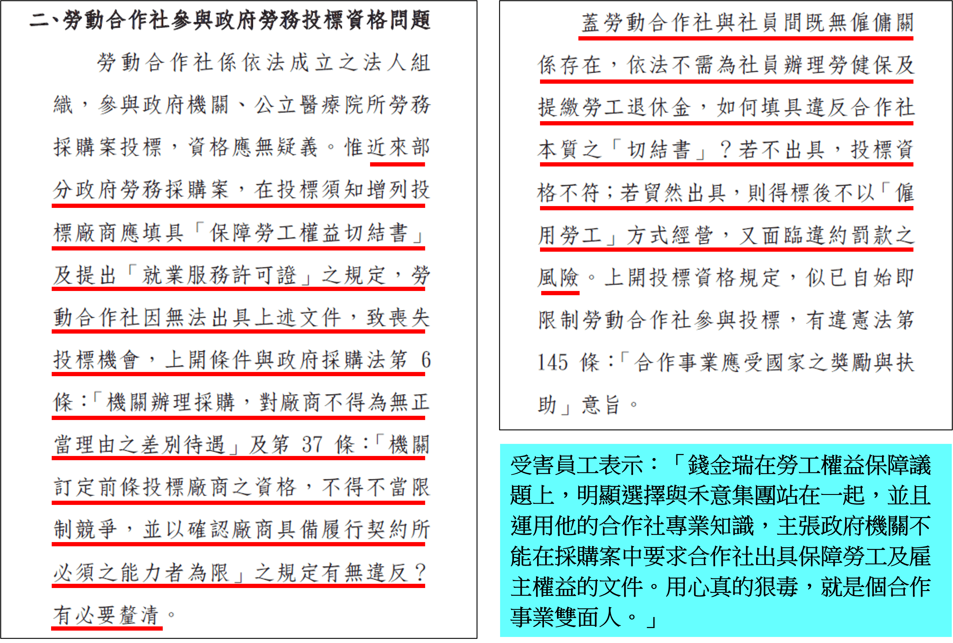 比對2017年7月13日合作社事業報導期刊中,錢金瑞的投書及禾意集團的諸多劣跡,如今看來錢男是為虎作倀。(翻攝中華民國合作事業協會網站公告)