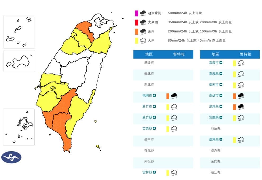 氣象署發布12縣市豪大雨特報。(氣象署提供)