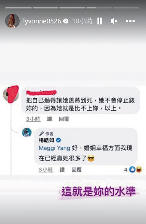 楊皓如諷刺劉雨柔婚姻不幸福,氣得劉雨柔大罵:「這就是妳的水準。」(翻攝自劉雨柔IG)