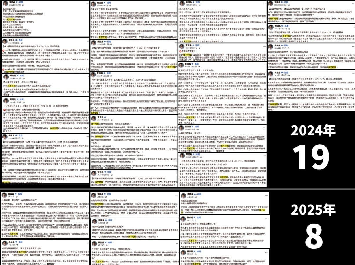 據統計,黃國昌2年至少有27篇貼文都用了「臭不可聞」。(翻攝Threads )