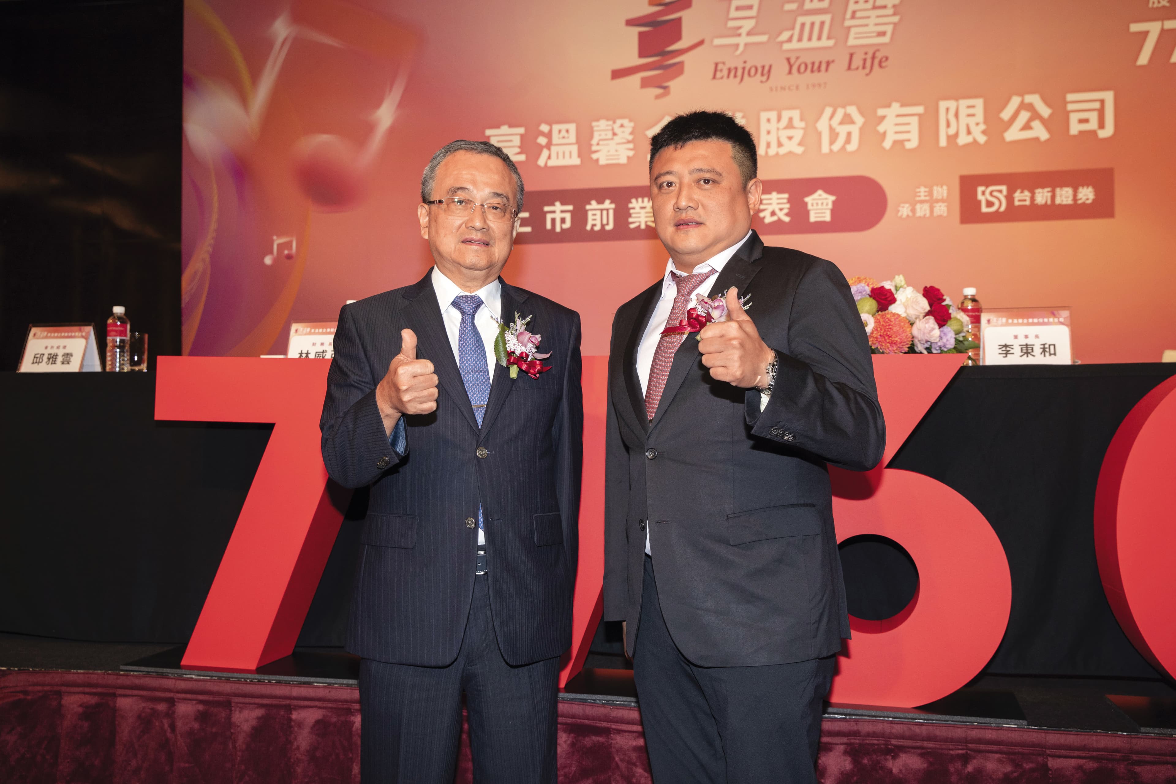 李奇霖父親、享溫馨董事長李東和,對於不到1年就從興櫃轉上市深感欣慰。