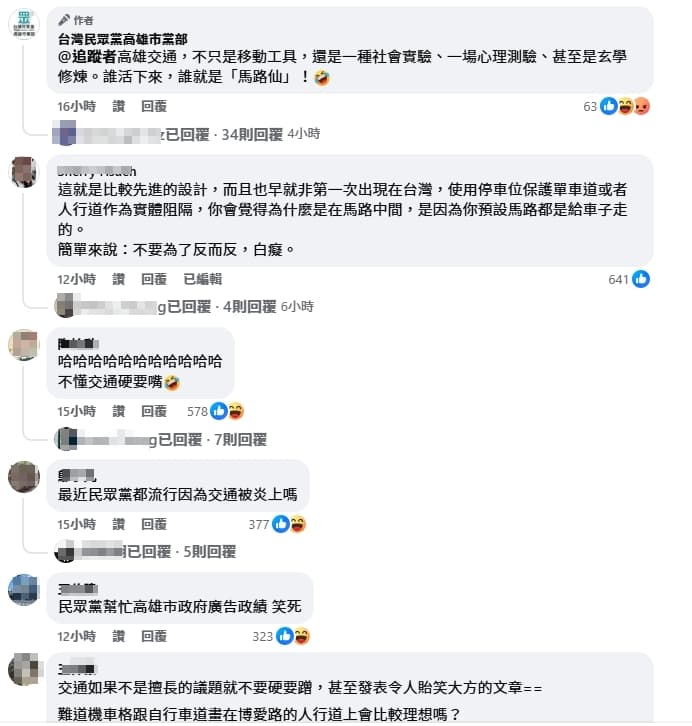 不少網友反批民眾黨高雄市黨部「不懂交通硬要嘴」。(翻攝自臉書台灣民眾黨高雄市黨部)