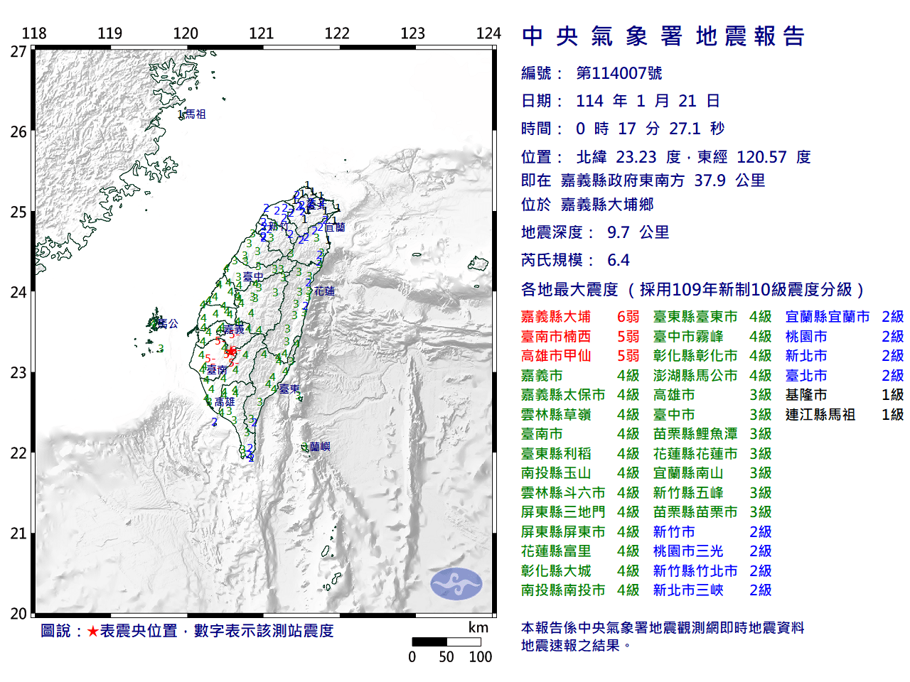 嘉義縣大埔鄉今(21日)0時17分發生芮氏6.4強震。(中央氣象署提供)