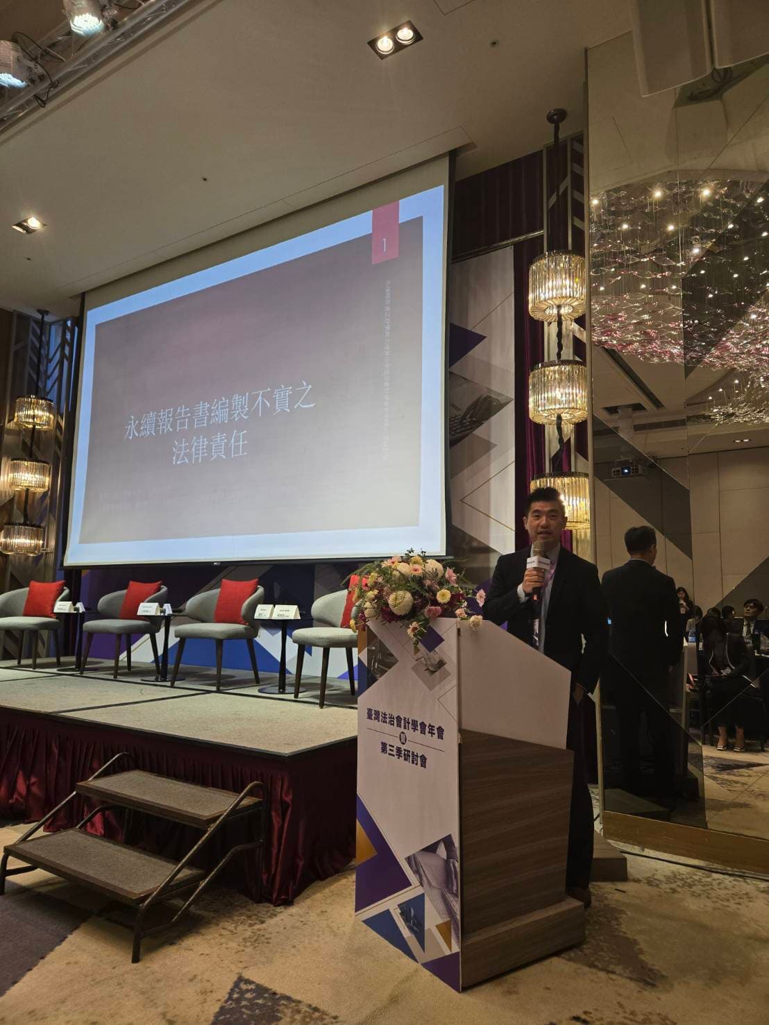 「臺灣法治會計學會」舉行2024年年會,包括檢察總長邢泰釗、臺大法律林鈺雄及大法律李聖傑教授、四大會計師事務所領導層與多位檢察官與法官均出席盛會。(讀者提供)