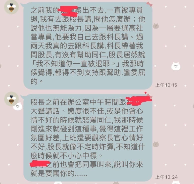 科員在訊息控訴社會局長期放任科室主管長期霸凌基層員工。(林亮君辦公室提供)