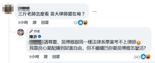 陳沂嗆:「不繼續拗你要苗博雅怎麼活?」