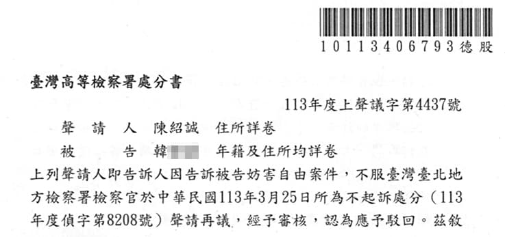 陳紹誠告夏米雅老公韓先生妨害自由,北檢已於日前做出不起訴處分。(韓先生提供)