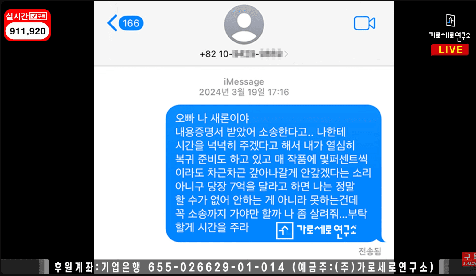 金賽綸曾向金秀賢懇求分期還完7億元,但對方不予理會,她還借表姐的電話發訊息也未成功。(截圖自橫豎研究所YT)