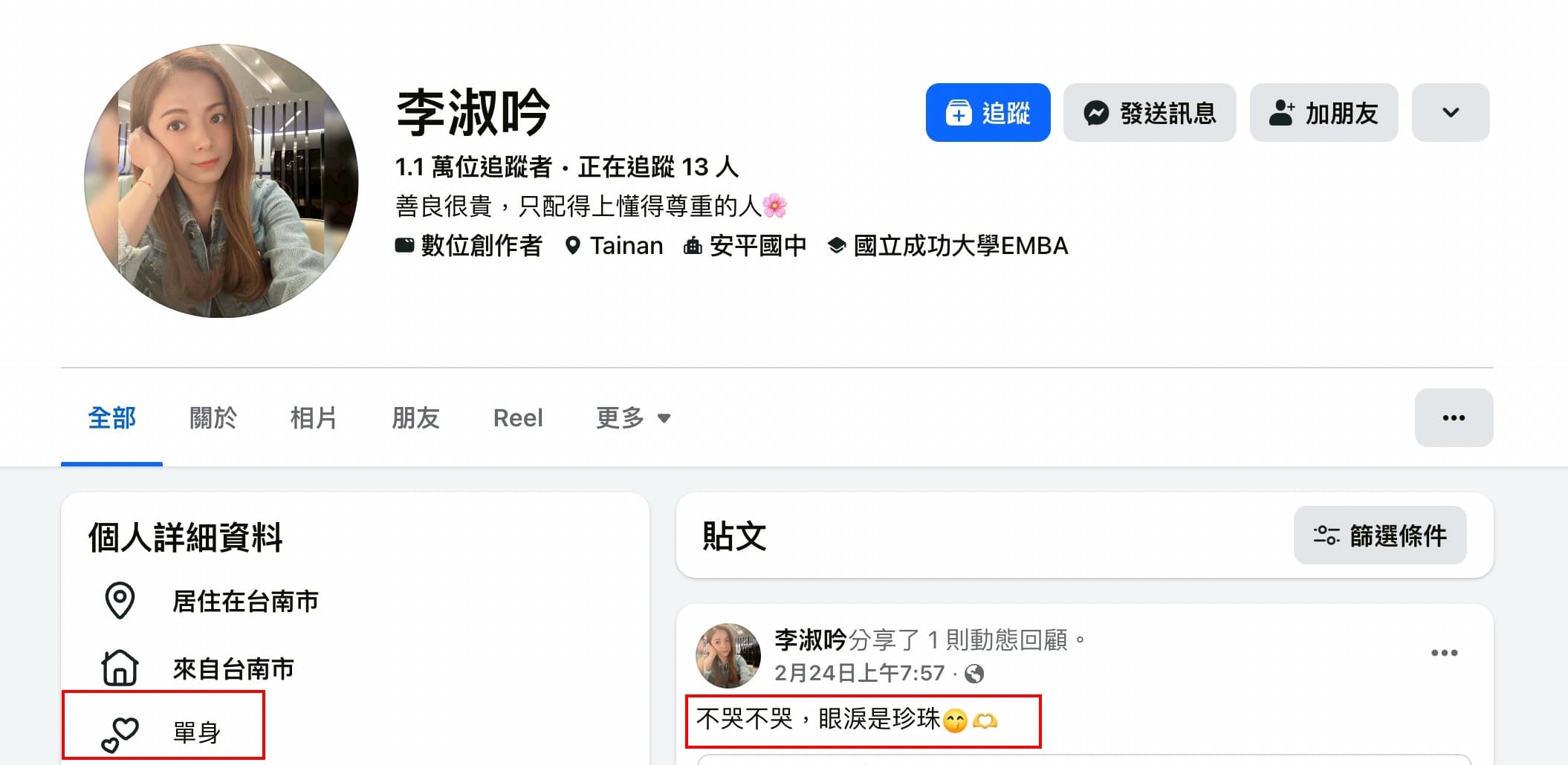 李淑吟臉書感情狀態也悄悄改成單身。(翻攝自臉書)