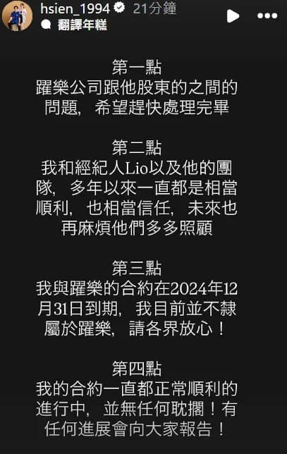 陳傑憲發出聲明。(翻攝自陳傑憲IG)