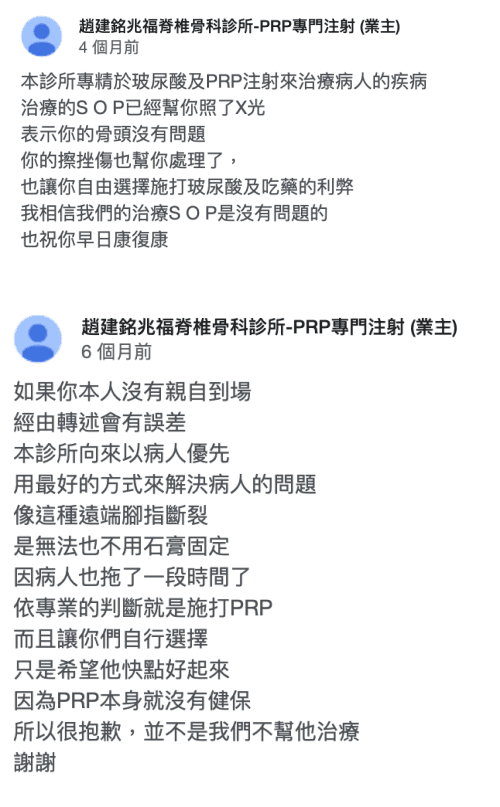 網友挖出台南「兆福脊椎骨科診所」過去極度在意Google負評的歷史紀錄,直指陳幸妤選擇在Google地圖開戰,是精準打擊趙建銘的最痛軟肋。(翻攝自google maps )