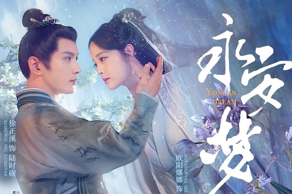 徐正溪與歐陽娜娜合演《永安夢》才剛播畢。(網路圖片)